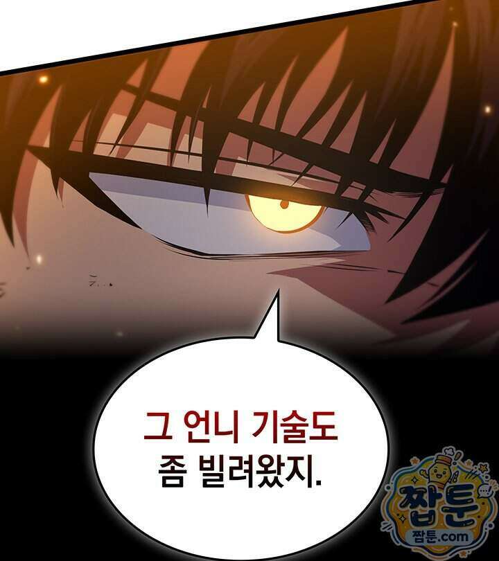 도굴왕 엔드라인 19화 142