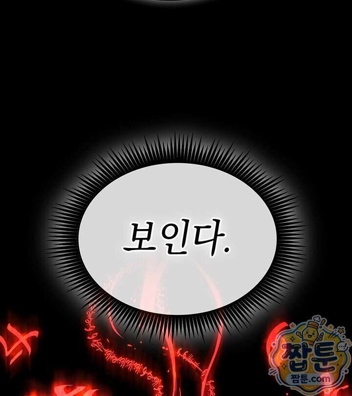 도굴왕 엔드라인 19화 143