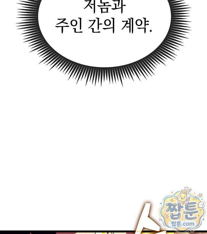 도굴왕 엔드라인 19화 146