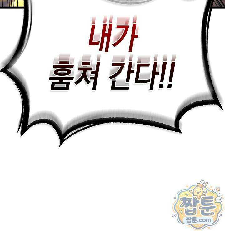 도굴왕 엔드라인 19화 151