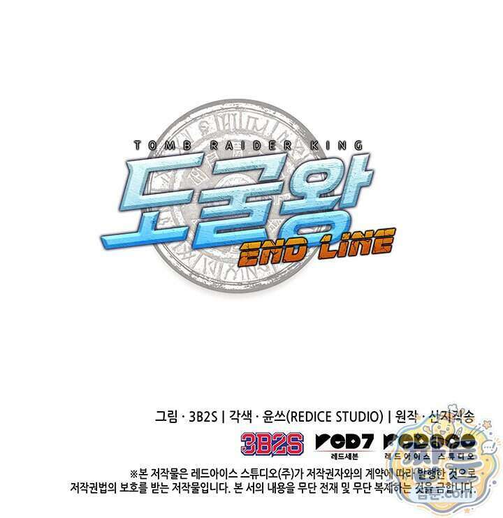 도굴왕 엔드라인 19화 152