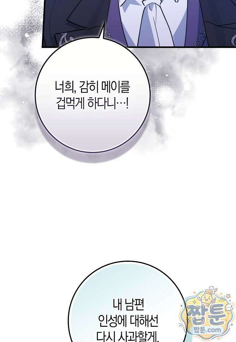 미친 범고래의 애착 펭귄 외전 7화 4