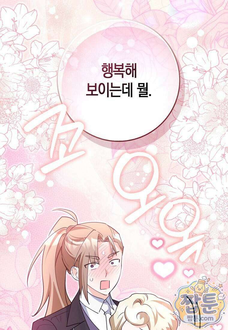 미친 범고래의 애착 펭귄 외전 7화 6