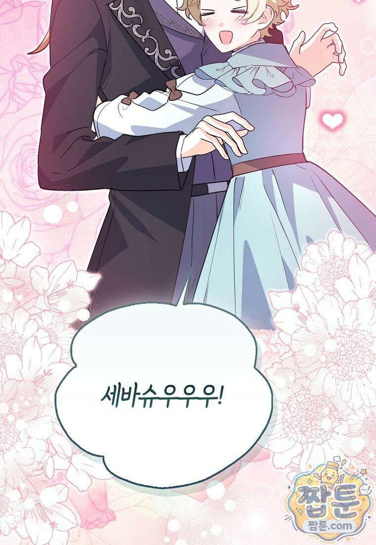 미친 범고래의 애착 펭귄 외전 7화 7