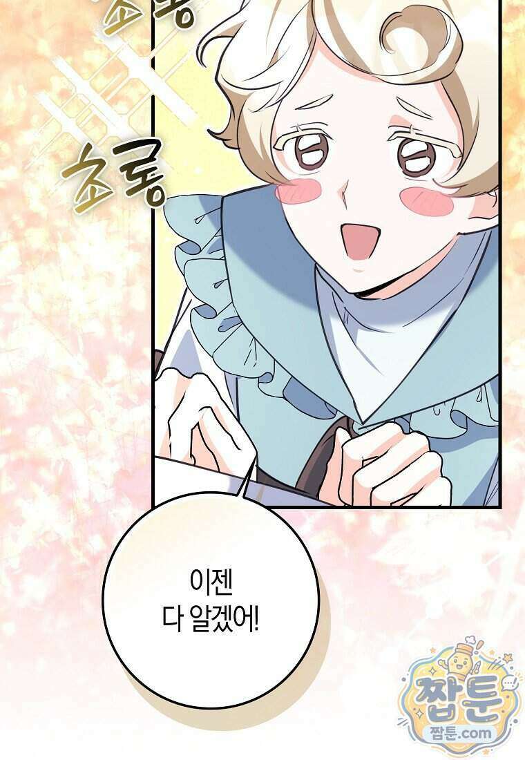 미친 범고래의 애착 펭귄 외전 7화 9