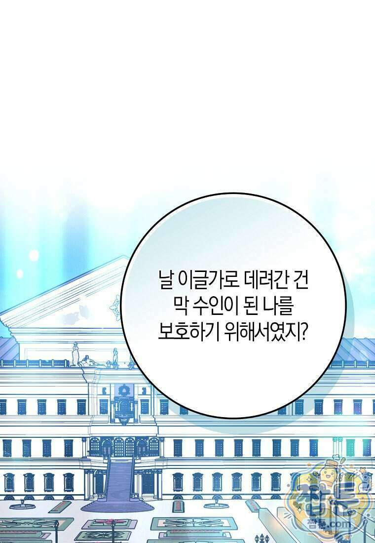 미친 범고래의 애착 펭귄 외전 7화 10