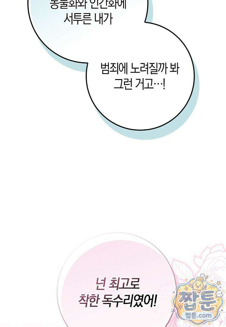 미친 범고래의 애착 펭귄 외전 7화 12
