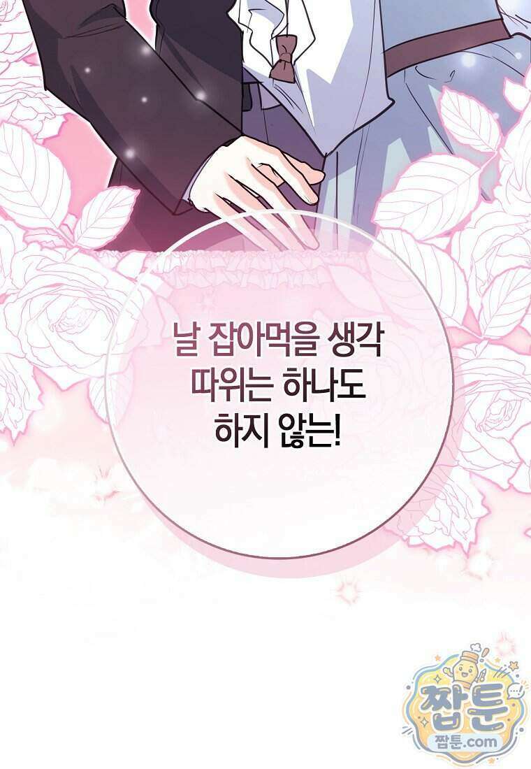 미친 범고래의 애착 펭귄 외전 7화 14