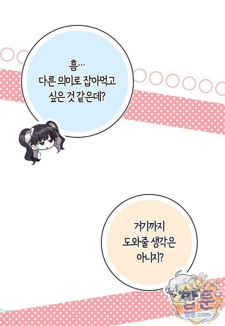 미친 범고래의 애착 펭귄 외전 7화 15