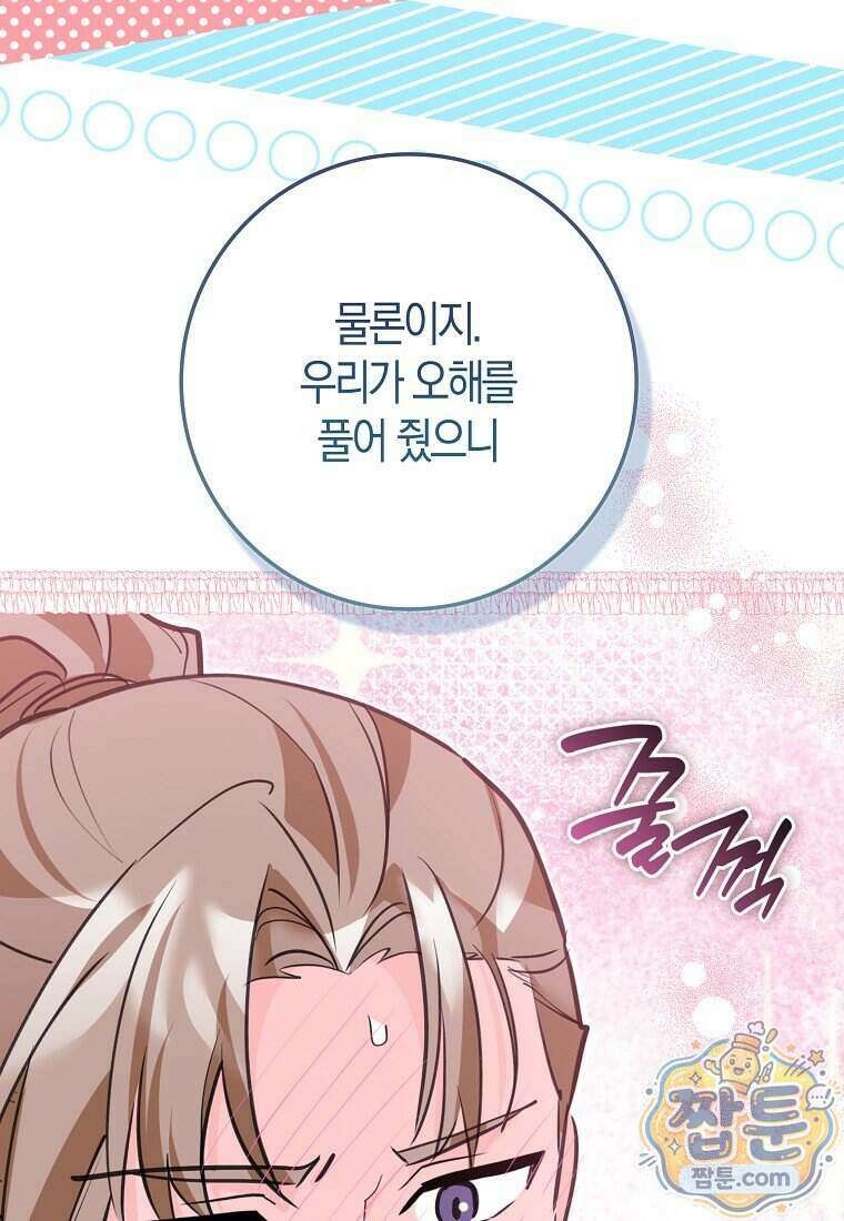 미친 범고래의 애착 펭귄 외전 7화 16