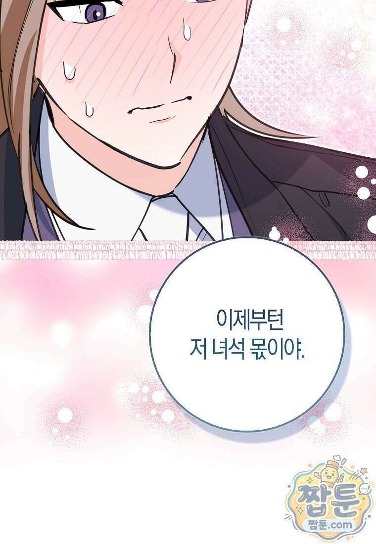 미친 범고래의 애착 펭귄 외전 7화 17