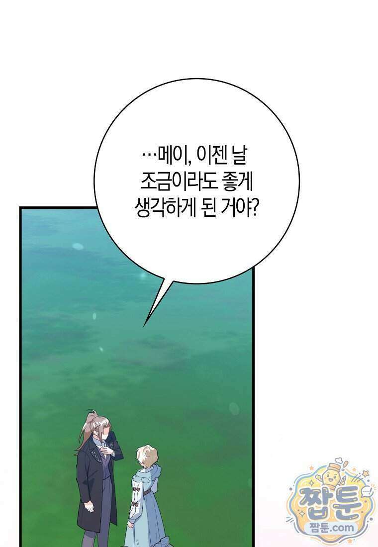 미친 범고래의 애착 펭귄 외전 7화 18