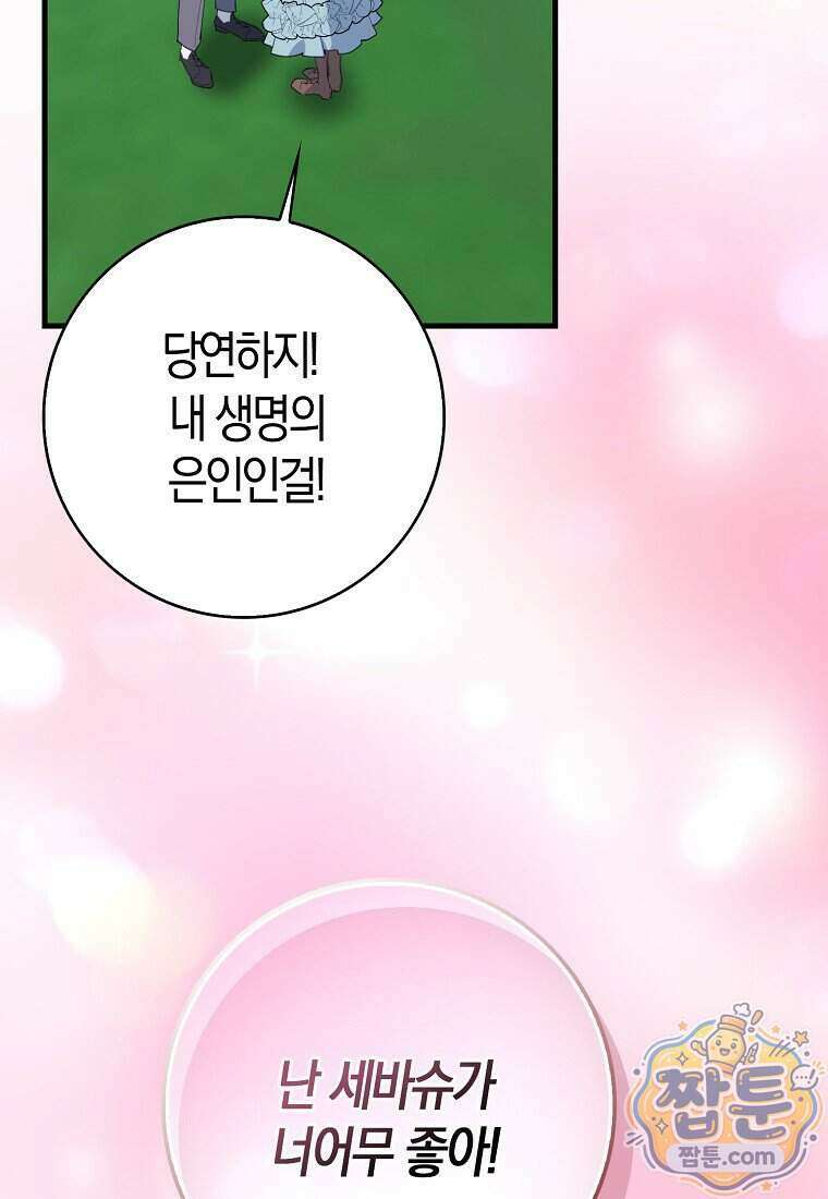 미친 범고래의 애착 펭귄 외전 7화 19