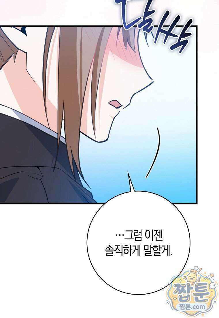 미친 범고래의 애착 펭귄 외전 7화 21