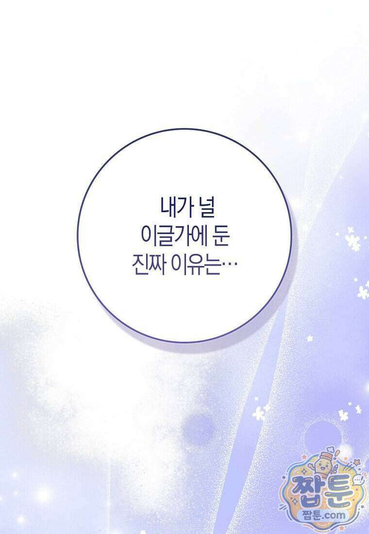 미친 범고래의 애착 펭귄 외전 7화 22