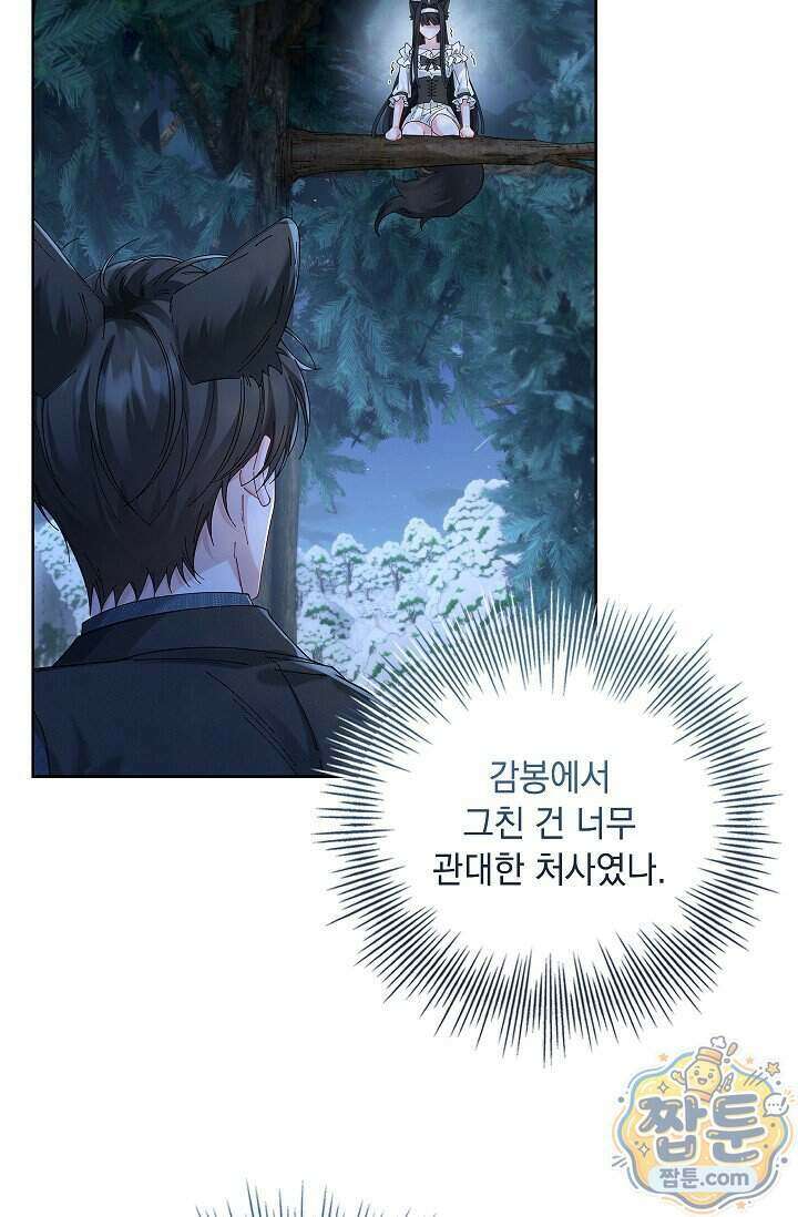 감금됐다면 당근을 흔들어 주세요 22화 3
