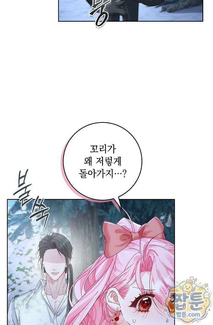감금됐다면 당근을 흔들어 주세요 22화 7