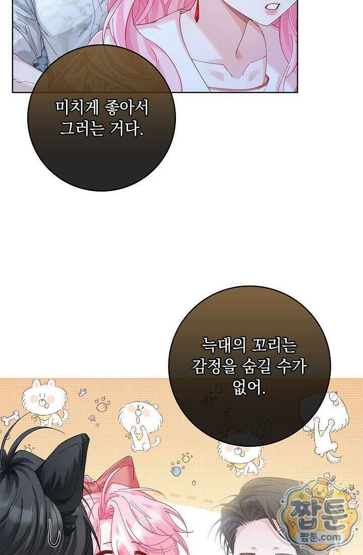 감금됐다면 당근을 흔들어 주세요 22화 8