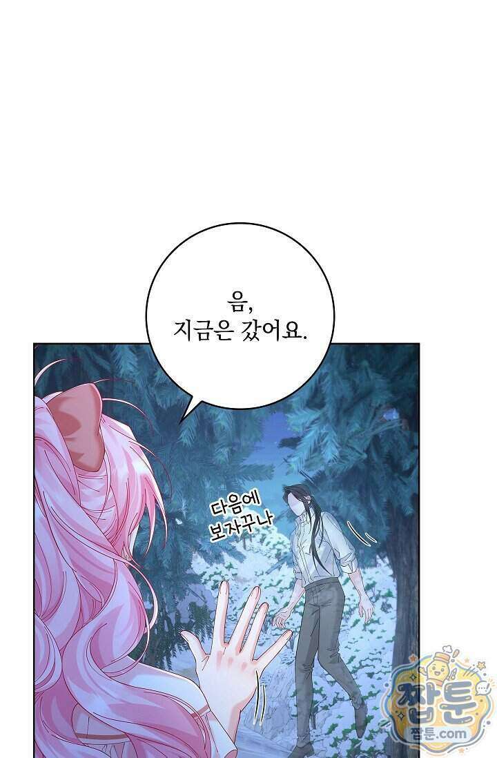 감금됐다면 당근을 흔들어 주세요 22화 10