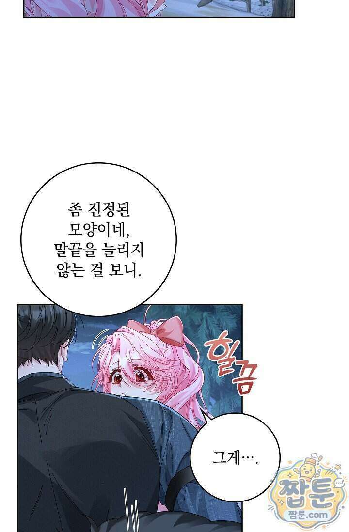 감금됐다면 당근을 흔들어 주세요 22화 11