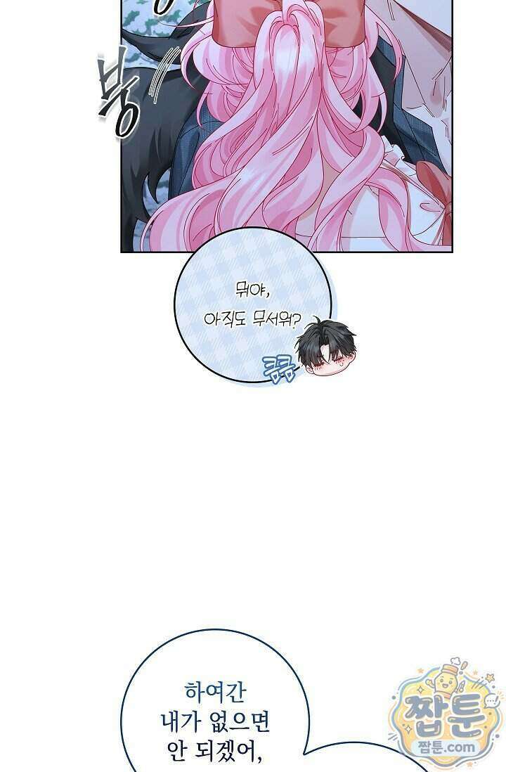 감금됐다면 당근을 흔들어 주세요 22화 13