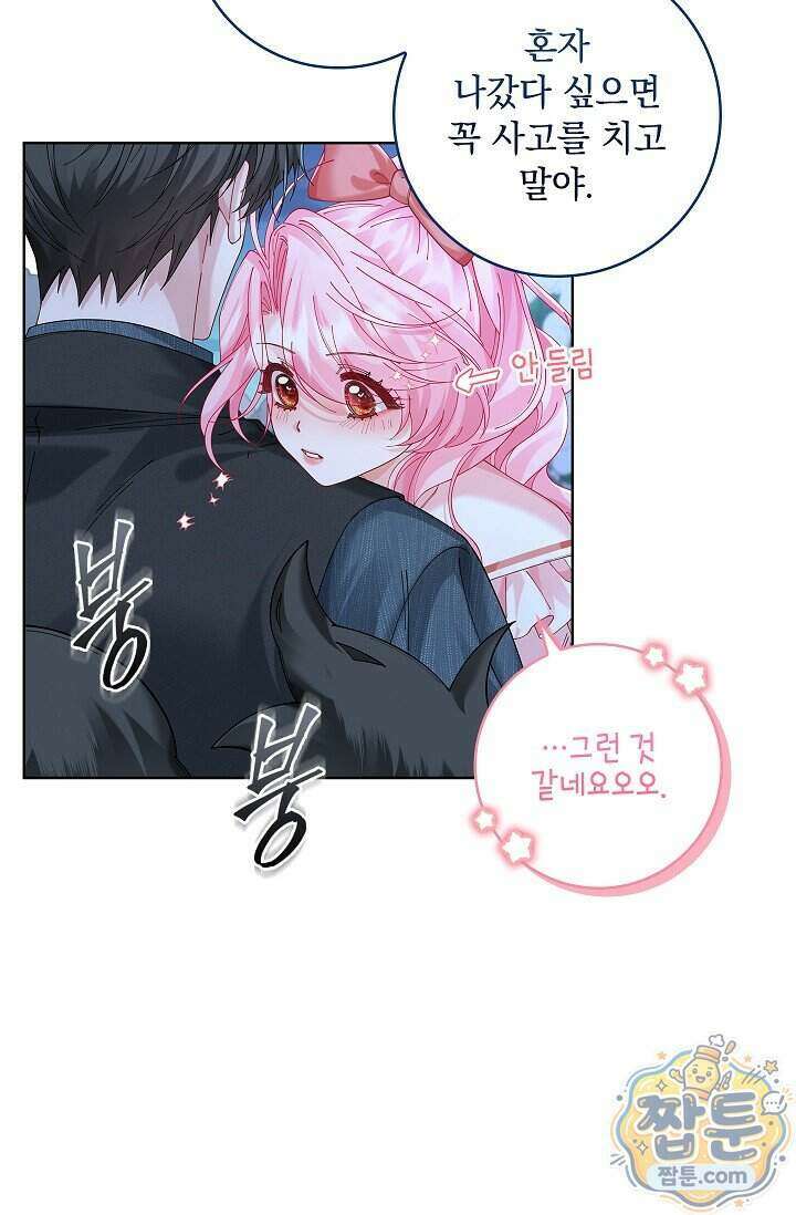 감금됐다면 당근을 흔들어 주세요 22화 14