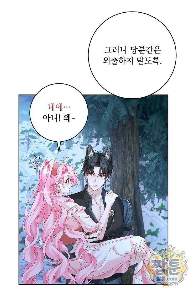 감금됐다면 당근을 흔들어 주세요 22화 15