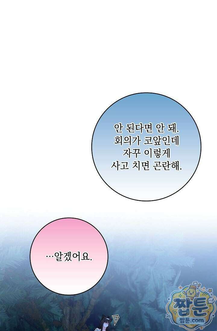 감금됐다면 당근을 흔들어 주세요 22화 16