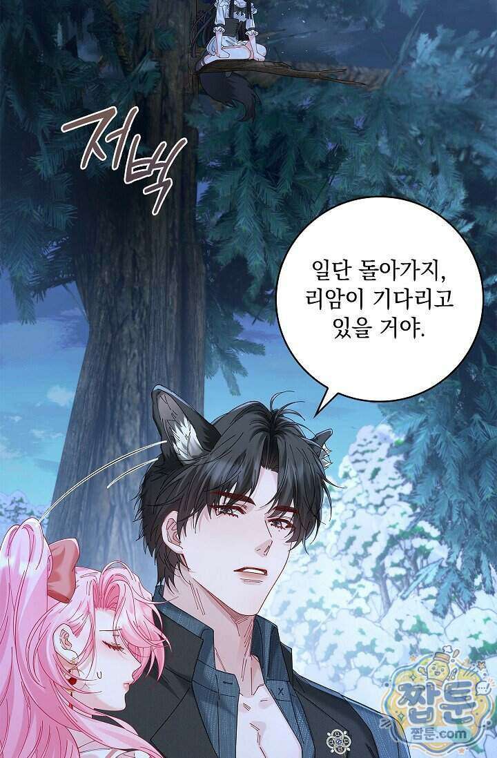 감금됐다면 당근을 흔들어 주세요 22화 17