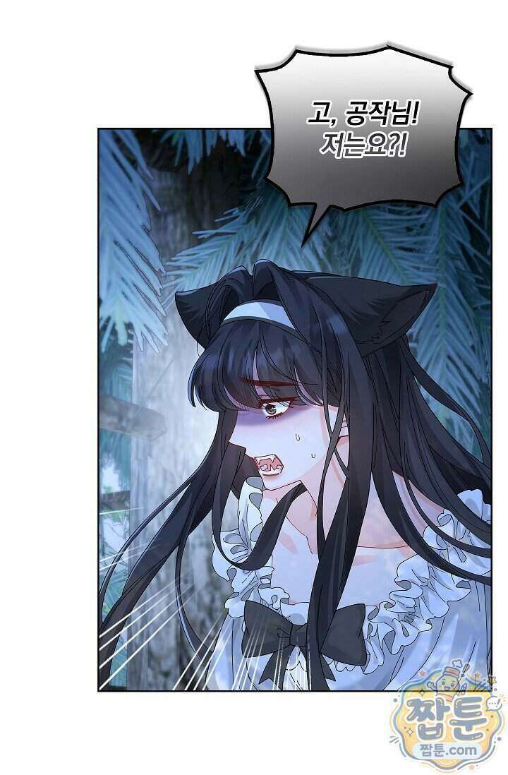 감금됐다면 당근을 흔들어 주세요 22화 19
