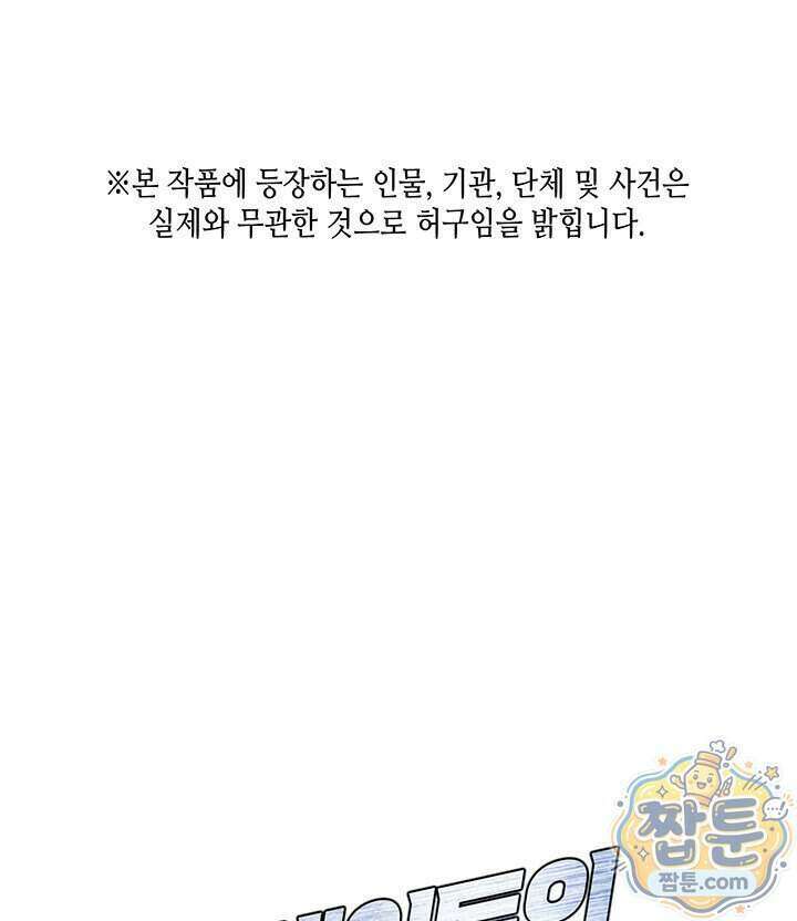 홈 플레이트의 빌런 223화 1