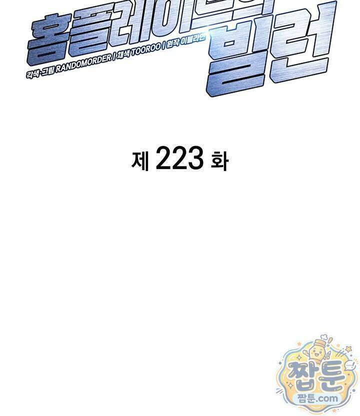 홈 플레이트의 빌런 223화 2
