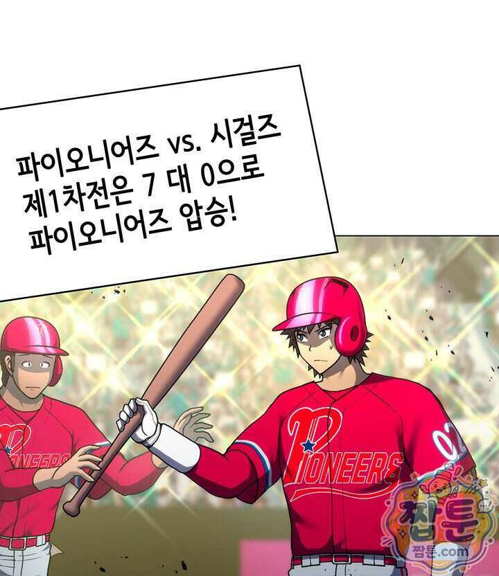 홈 플레이트의 빌런 223화 3