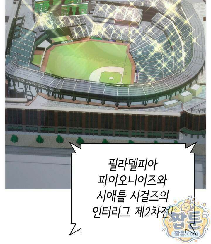 홈 플레이트의 빌런 223화 6