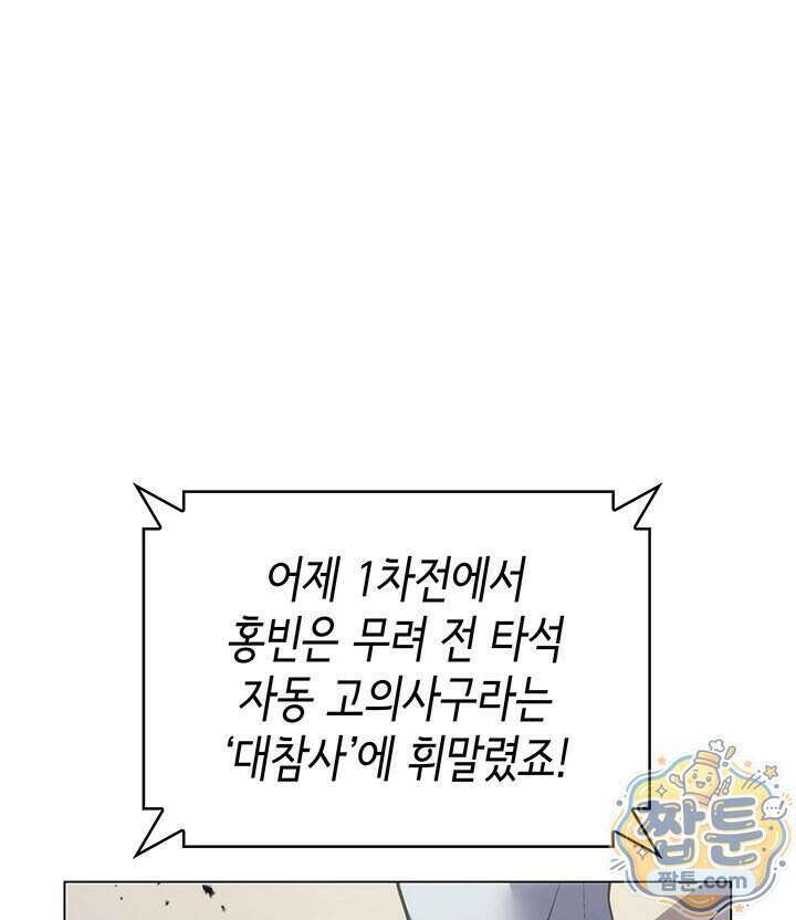 홈 플레이트의 빌런 223화 7