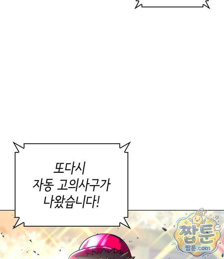 홈 플레이트의 빌런 223화 9