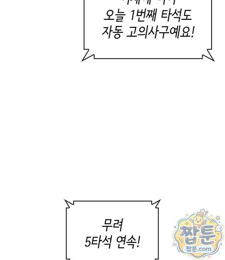 홈 플레이트의 빌런 223화 11