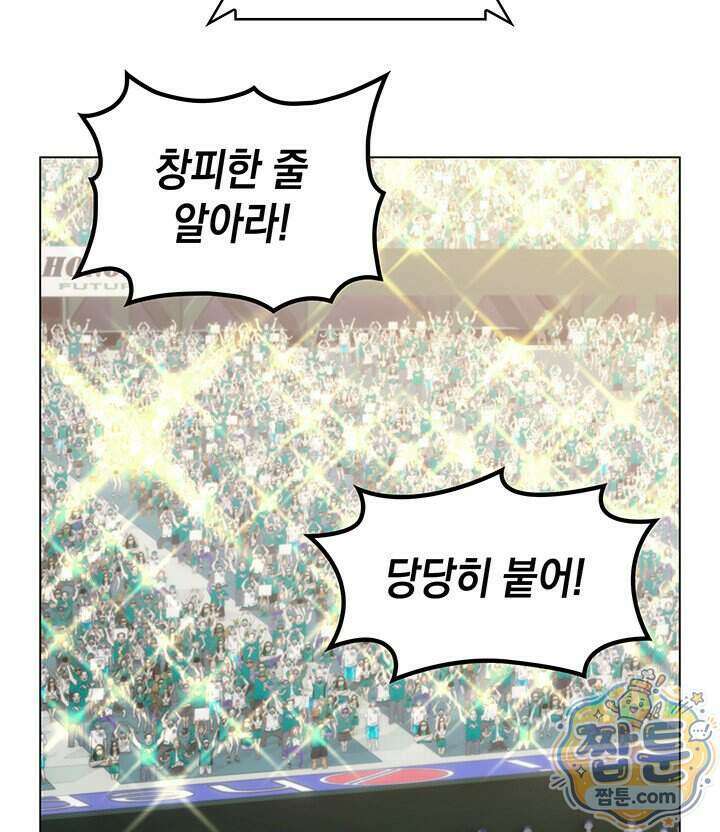 홈 플레이트의 빌런 223화 12