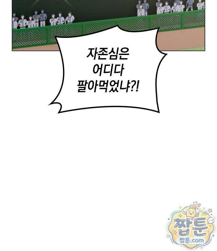 홈 플레이트의 빌런 223화 13