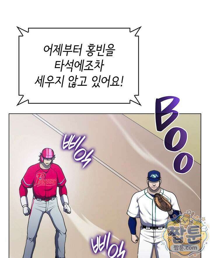 홈 플레이트의 빌런 223화 14