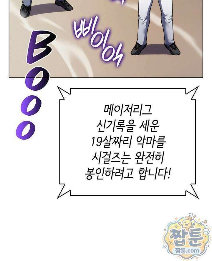 홈 플레이트의 빌런 223화 15