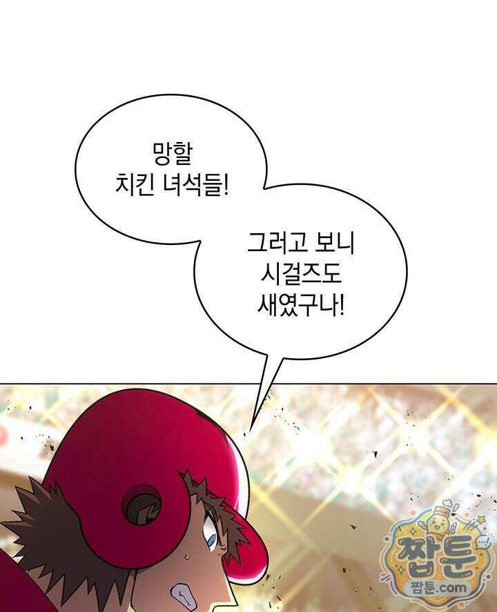 홈 플레이트의 빌런 223화 16