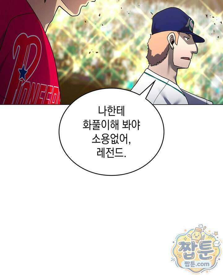 홈 플레이트의 빌런 223화 17