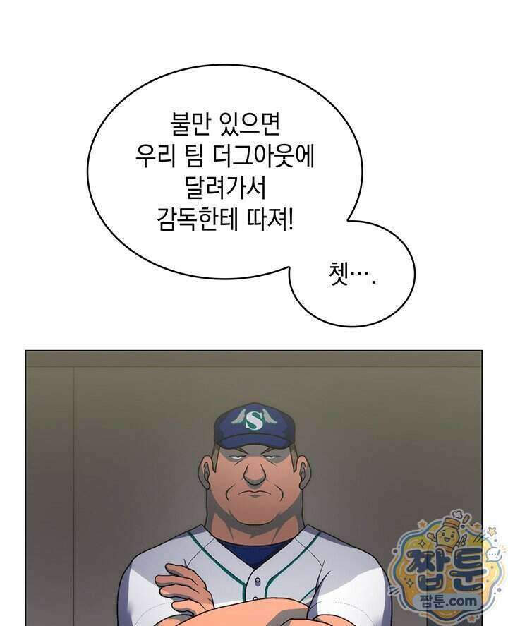 홈 플레이트의 빌런 223화 18