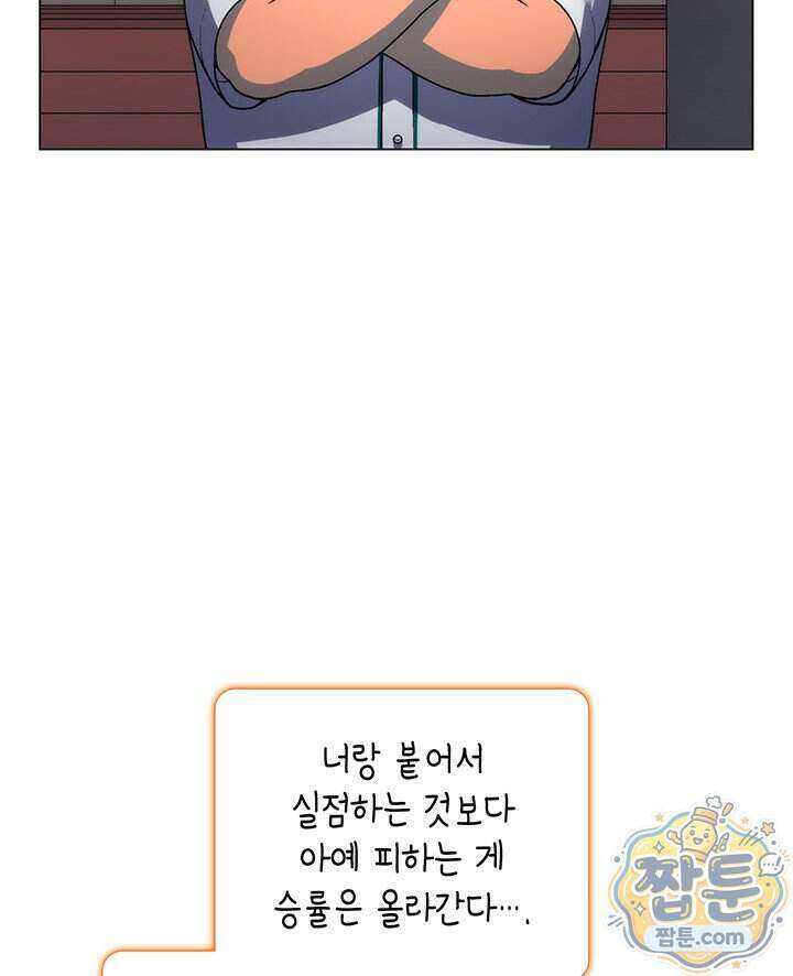 홈 플레이트의 빌런 223화 19