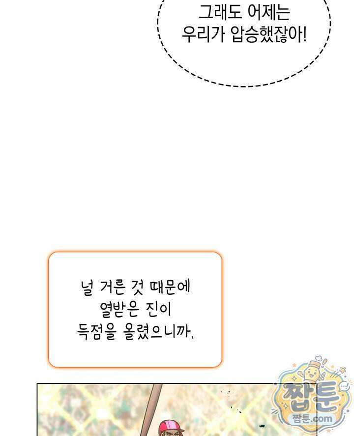 홈 플레이트의 빌런 223화 21