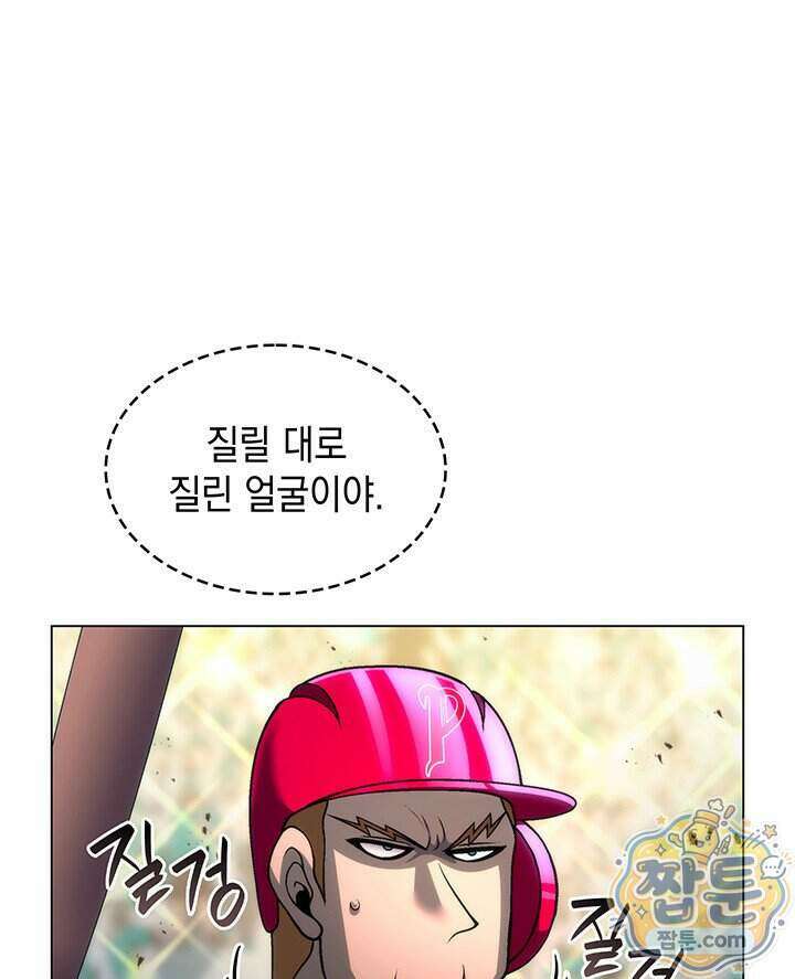 홈 플레이트의 빌런 223화 23