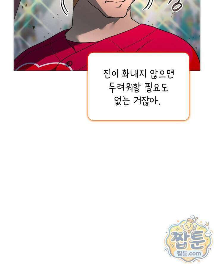 홈 플레이트의 빌런 223화 24