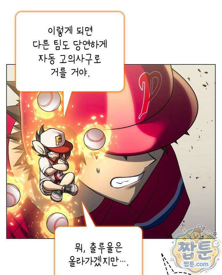 홈 플레이트의 빌런 223화 25