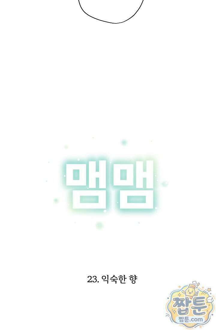 맴맴 23화 29